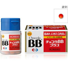 【第3類医薬品】チョコラBBプラス 60錠