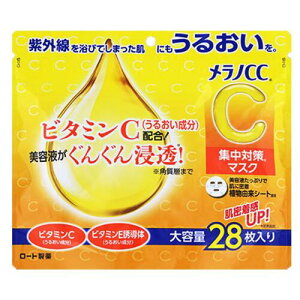 ロート製薬メラノCC集中対策マスク大容量28枚入