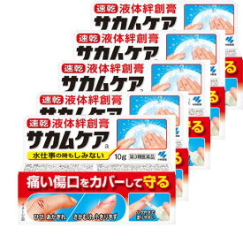 【第3類医薬品】小林製薬　サカムケアa 10g　5個セット