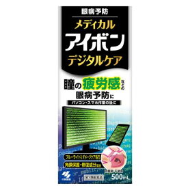 【第3類医薬品】 メディカルアイボン デジタルケア 500ml