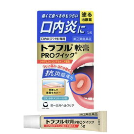 【第(2)類医薬品】トラフル軟膏PROクイック 5g【セルフメディケーション税制対象】