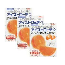 【指定医薬部外品】アイストローチO 16粒 　オレンジ味　3個セット