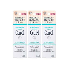 キュレル　潤浸保湿　色づくベースミルク　ベージュ01　30ml　3個セット