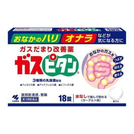 【第3類医薬品】　ガスピタンa 18錠　【小林製薬株式会社】