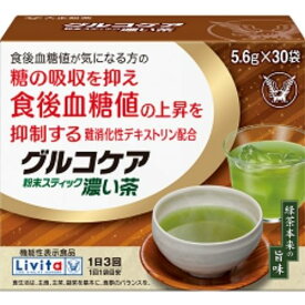 【機能性表示食品】大正製薬 リビタ グルコケア 粉末スティック 濃い茶 ( 5.6g*30袋入 )