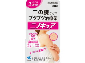 【第3類医薬品】　ニノキュア 30g　【二の腕などのブツブツ治療薬】