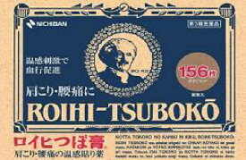 【第3類医薬品】　ロイヒつぼ膏 156枚【セルフメディケーション税制対象】