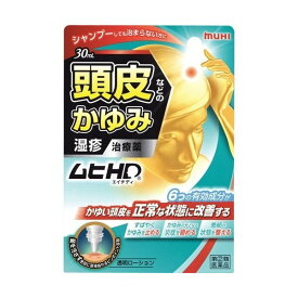 【第(2)類医薬品】ムヒHD(セルフメディケーション税制対象)30ml【株式会社池田模範堂】【セルフメディケーション税制対象】