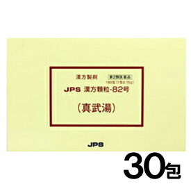 【第2類医薬品】JPS漢方-82 真武湯 しんぶとう 30包【JPS製薬】【メール便送料無料】【px】