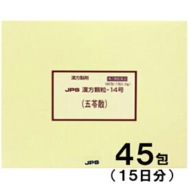 【第2類医薬品】JPS漢方-14 五苓散 ごれいさん 45包【JPS製薬】【メール便送料無料】【px】