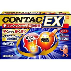 【第(2)類医薬品】新コンタックかぜEX持続性(24カプセル)【グラクソスミスクライン】【メール便対応】【セルフメディケーション税制対象】【sp】