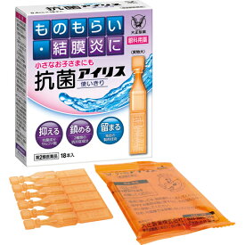 【第2類医薬品】抗菌アイリス使いきり 18本入【大正製薬】【定形外送料無料】【sp】【A】