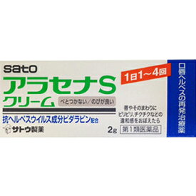 【第1類医薬品】アラセナSクリーム 2g【佐藤製薬】【セルフメディケーション税制対象】【メール便送料無料】【※メール返信必須※】【sp】