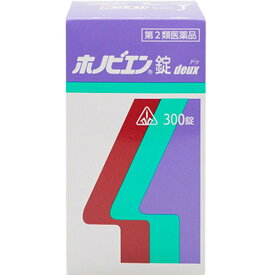 【第2類医薬品】ホノミ漢方薬 ホノビエン錠deux 300錠【剤盛堂薬品】【セルフメディケーション税制対象】【送料無料】【px】