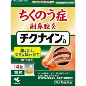 【第2類医薬品】チクナインa (顆粒) 14包【小林製薬】【定形外送料無料】【A】【sp】