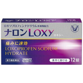 【第1類医薬品】ナロンLoxy 12錠【大正製薬】【セルフメディケーション税制対象】【メール返信必須】【sp】