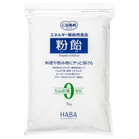 粉飴 1kg【HABA研究所】【px】