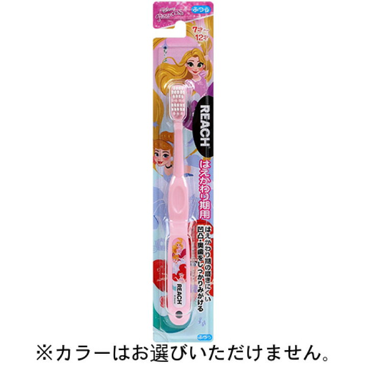 楽天市場 リーチ キッズ ディズニープリンセス 歯ブラシ はえかわり期用 銀座ステファニー 納期 1週間程度 メール便１２個まで くすりのポニー