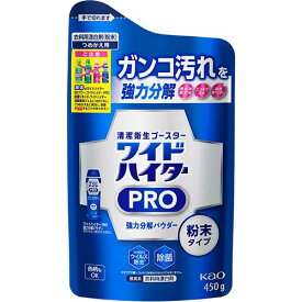 ワイドハイターPRO 強力分解パウダー つめかえ用 450g【花王】【納期：10日程度】＊