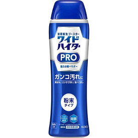 ワイドハイターPRO 強力分解パウダー 本体 530g【花王】【納期：10日程度】