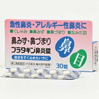 【第(2)類医薬品】プラタギン鼻炎錠 30錠【三宝製薬】【セルフメディケーション税制対象】【メール便送料無料】【lp】