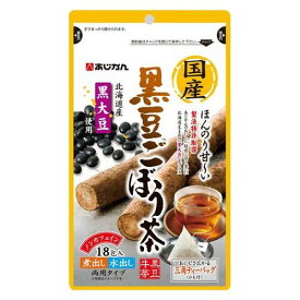 国産黒豆ごぼう茶 18包【あじかん】【メール便2個まで】