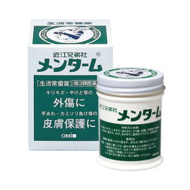 【第3類医薬品】メンターム 85g【近江兄弟社】【sp】