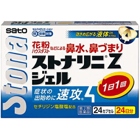 【第2類医薬品】ストナリニZジェル 24カプセル【佐藤製薬】【セルフメディケーション税制対象】【sp】