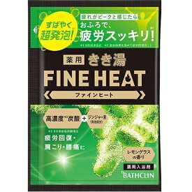 きき湯 ファインヒート レモングラスの香り 分包 50g【バスクリン】【納期：1週間程度】【メール便10個まで】