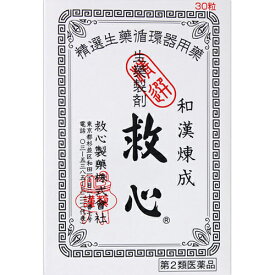 【第2類医薬品】救心 30粒【救心製薬】【メール便対応】【sp】