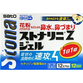 【第2類医薬品】ストナリニZジェル 12カプセル【佐藤製薬】【セルフメディケ―ション税制対象】【メール便送料無料】【sp】