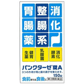 【第3類医薬品】パンクターゼ錠A 150錠【小林薬品工業】【sp】