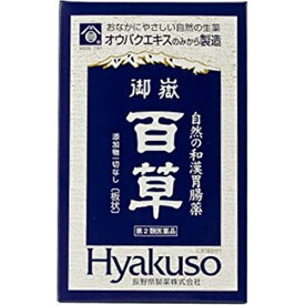 【第2類医薬品】御岳百草 和漢胃腸薬 18g【長野県製薬】【メール便4個まで】【sp】