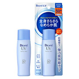 ビオレ UV さらさらパーフェクトミルク SPF50+ 40ml【花王】【納期：10日程度】【メール便2個まで】