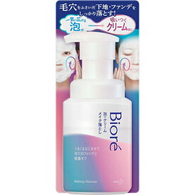 ビオレ 泡クリームメイク落とし 本体 210ml【花王】【納期：10日程度】