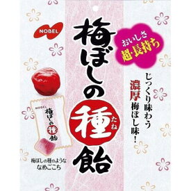 梅ぼしの種飴 30g【ノーベル製菓】【メール便4個まで】
