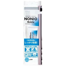NONIO Mobile（ノニオ モバイル）携帯用ハミガキ・ハブラシセット【ライオン】【医薬部外品】【納期：1週間程度】【メール便5個まで】