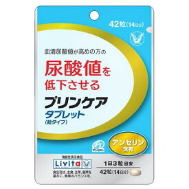 リビタ プリンケアタブレット 42粒【大正製薬】【メール便対応】