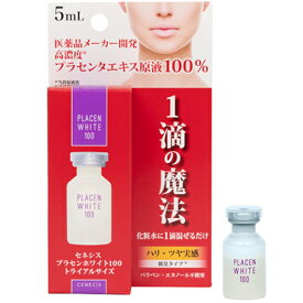 セネシス プラセンホワイト100 トライアル 5ml【スノーデン】【メール便送料無料】【lp】