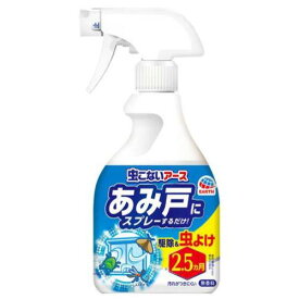 虫こないアース あみ戸にスプレーするだけ 網戸 虫除けスプレー 360ml 【アース製薬】