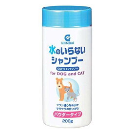 犬猫用 水のいらないシャンプー GSドライシャンプー 200g【現代製薬】【納期：1週間程度】