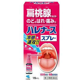 【第3類医薬品】ハレナーススプレー 15ml【小林製薬】【定形外送料無料】【sp】【A】