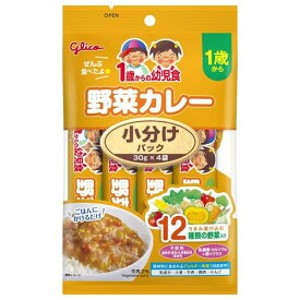 1歳からの幼児食 小分けパック 野菜カレー 30g×4袋【グリコ】【メール便5個まで】