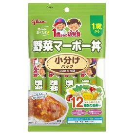 1歳からの幼児食 小分けパック 野菜マーボー丼 30g×4袋【グリコ】【メール便5個まで】