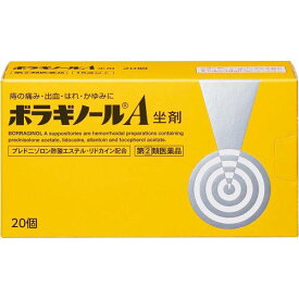 【第(2)類医薬品】ボラギノールA坐剤 20個【天藤製薬】【sp】＊