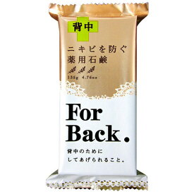 ニキビを防ぐ 薬用石鹸　For Back（フォーバック） 135g【ペリカン石鹸】【医薬部外品】【納期：1週間程度】