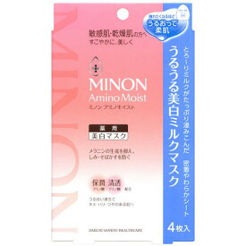 ミノン アミノモイスト 　うるうる美白ミルクマスク 20mL×4枚【第一三共ヘルスケア】【医薬部外品】【メール便2個まで】