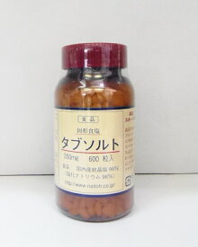 固形食塩　タブソルト　600粒　（食品）日本製　高温・炎天下・猛暑でのスポーツ・作業時・土木作業・農作業の塩分補給に・・・