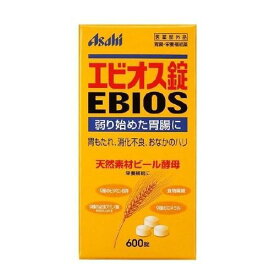 エビオス錠 600錠【アサヒグループ食品】【指定医薬部外品】【ゆうパケットパフ送料無料】