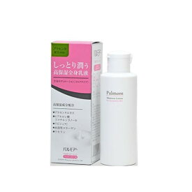 パルモアー しっとり うるおい ビューティー ミルクローション【三宝製薬」【ゆうパケットパフ送料無料】
